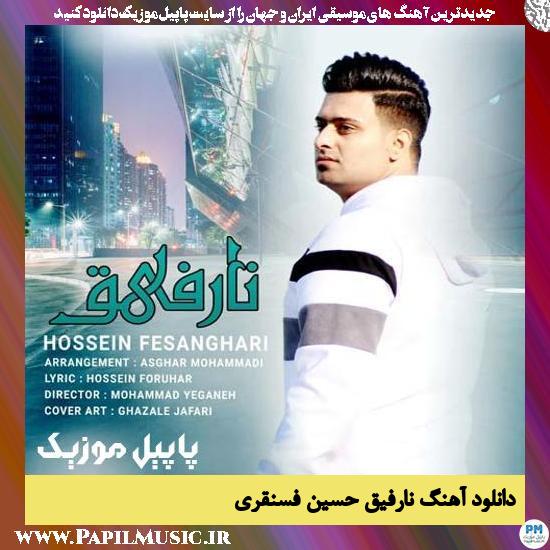 Hossein Fesanghari Narefigh دانلود آهنگ نارفیق از حسین فسنقری